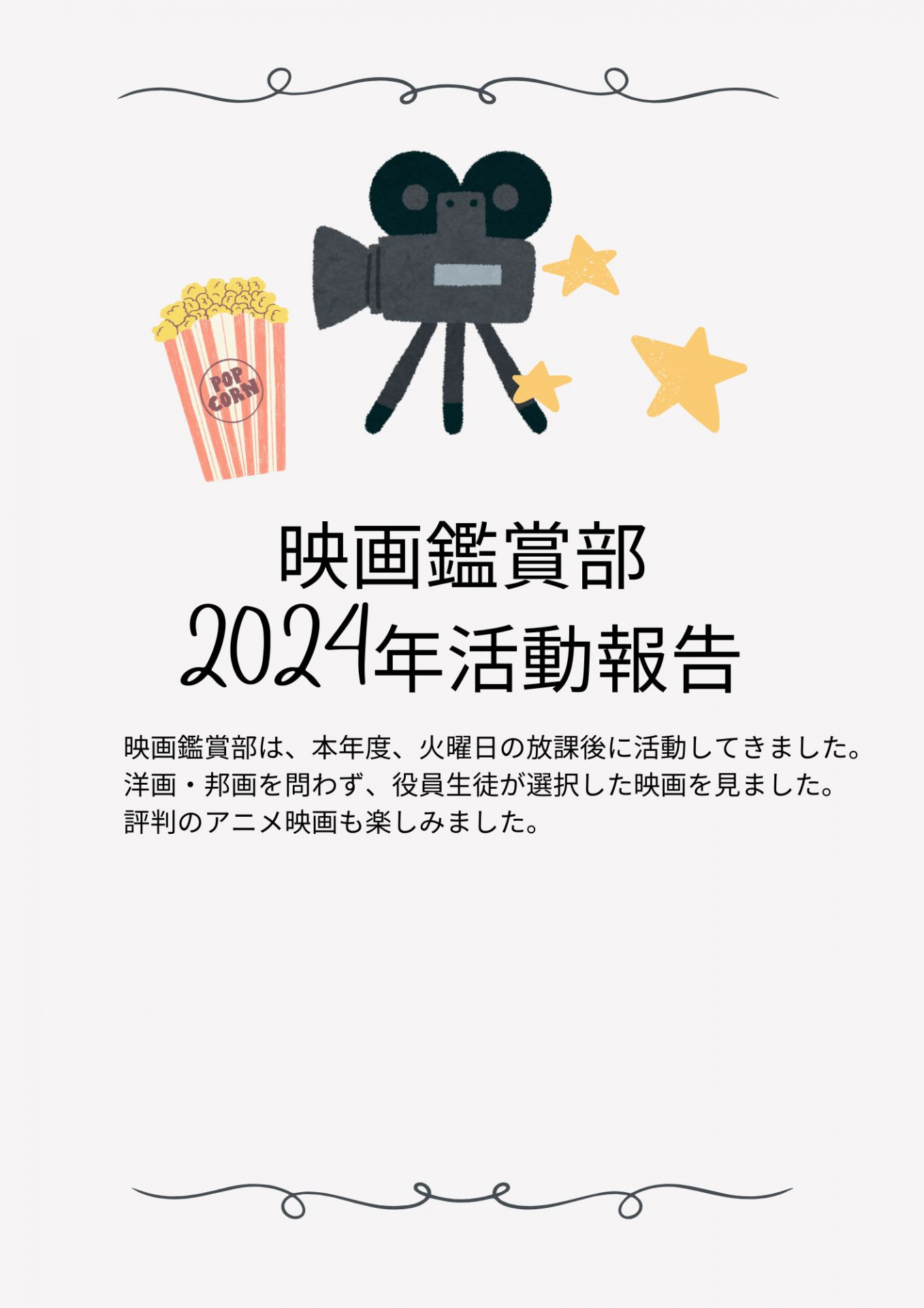 白　イベント　映画　シンプル　チラシ (1)